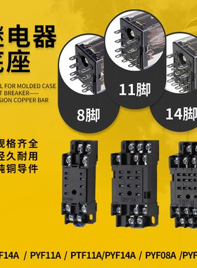 小型中间继电器底座HH53P52P54P MY3NJ插座大8脚11脚PYF14A时间