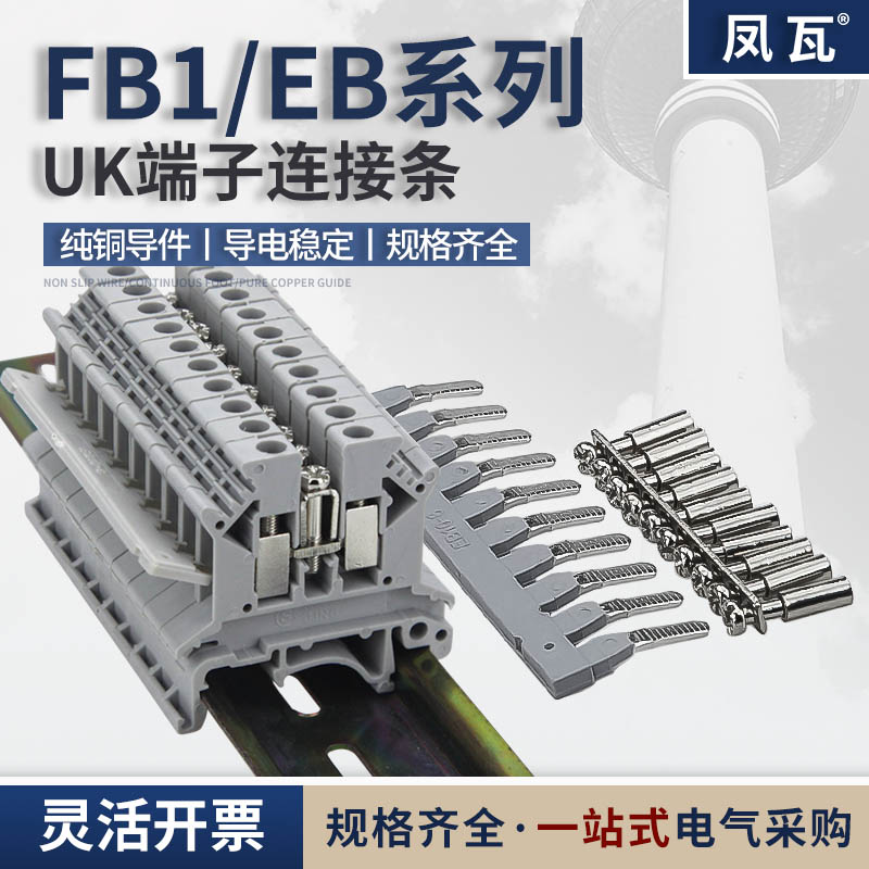 FB1中心式EB侧插式纯铜连接条