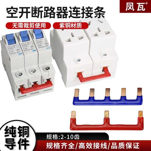 家用空开汇流排1P2P3P紫铜连接