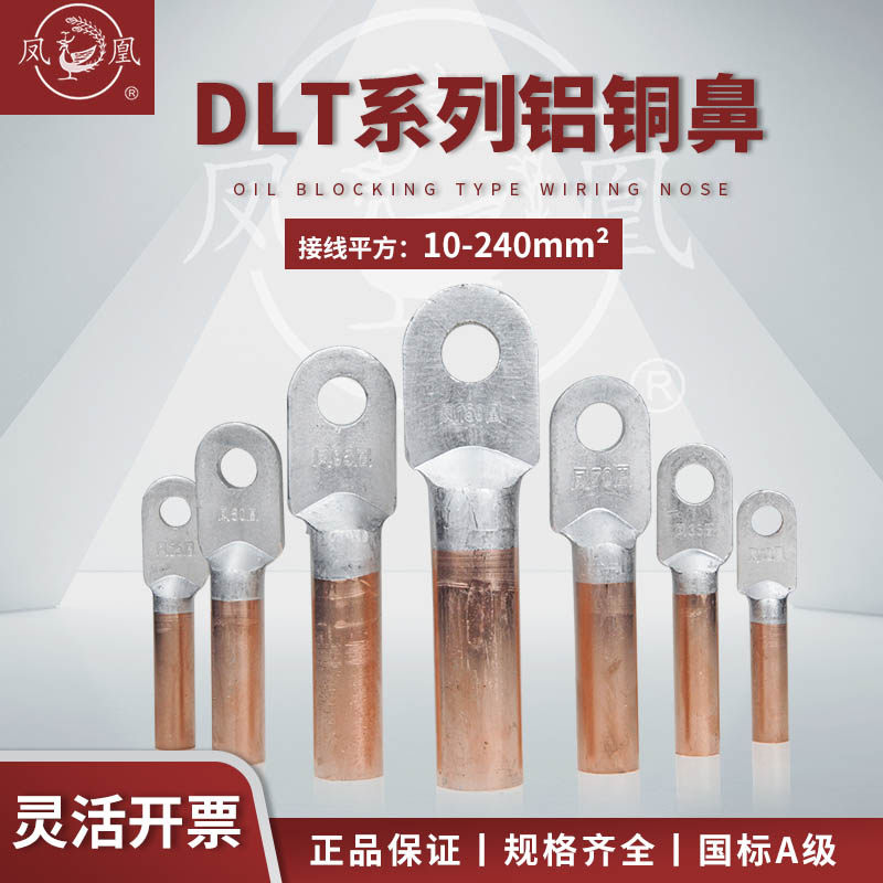 国标DLT铝铜鼻子铝线铜排