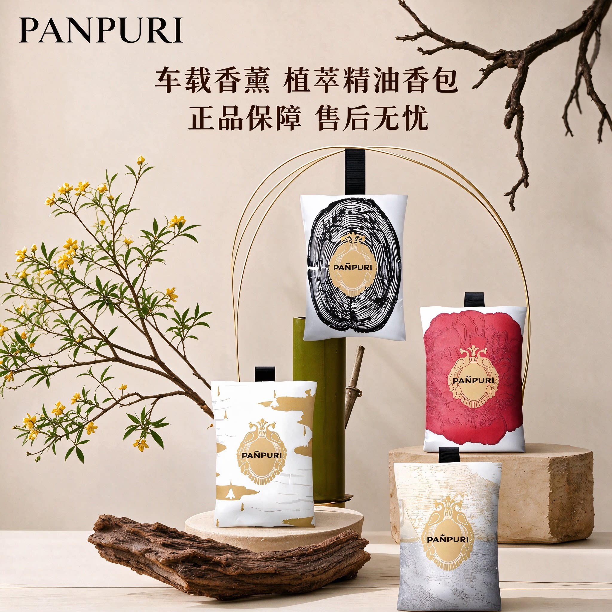 泰国Panpuri车载香薰持久留香