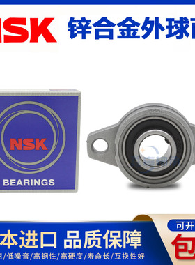 进口NSK锌合金轴承座KFL08 FL000 001 002 003 004 005 006 007