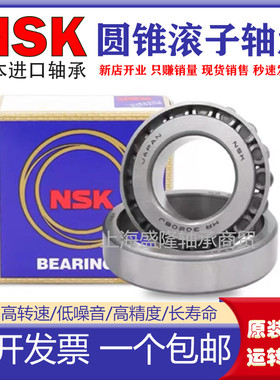 日本进口NSK圆锥滚子轴承HR32209 32210 32211 32212 32213 32214