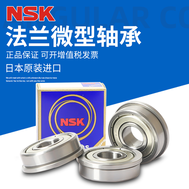 日本NSK进口法兰轴承F682 F683 F684 F685 F686 F687 F688 F689ZZ
