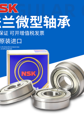 日本NSK进口法兰轴承F6800 F6801 F6802 F6803 F6804F6805F6806ZZ