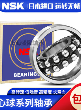 日本NSK双列调心球轴承1216 1217 1218 1219 1220 1221 1222K ATN