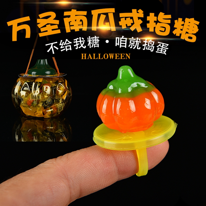 万圣节糖果礼物零食桶装恐怖手指糖网红创意可爱南瓜戒指糖儿童