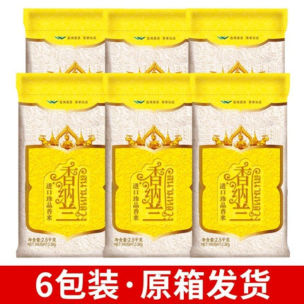 香纳兰进口珍品香米2.5KG*6柬埔寨原粮进口新米长粒5斤煲仔饭批发