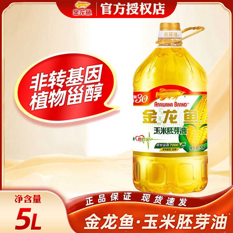 金龙鱼玉米油胚芽油5L 非转基因物理压榨食用油家用大桶炒菜正品,粮油调味/速食/干货/烘焙,玉米油,淘宝优惠券,粉丝福利购,淘宝优惠卷