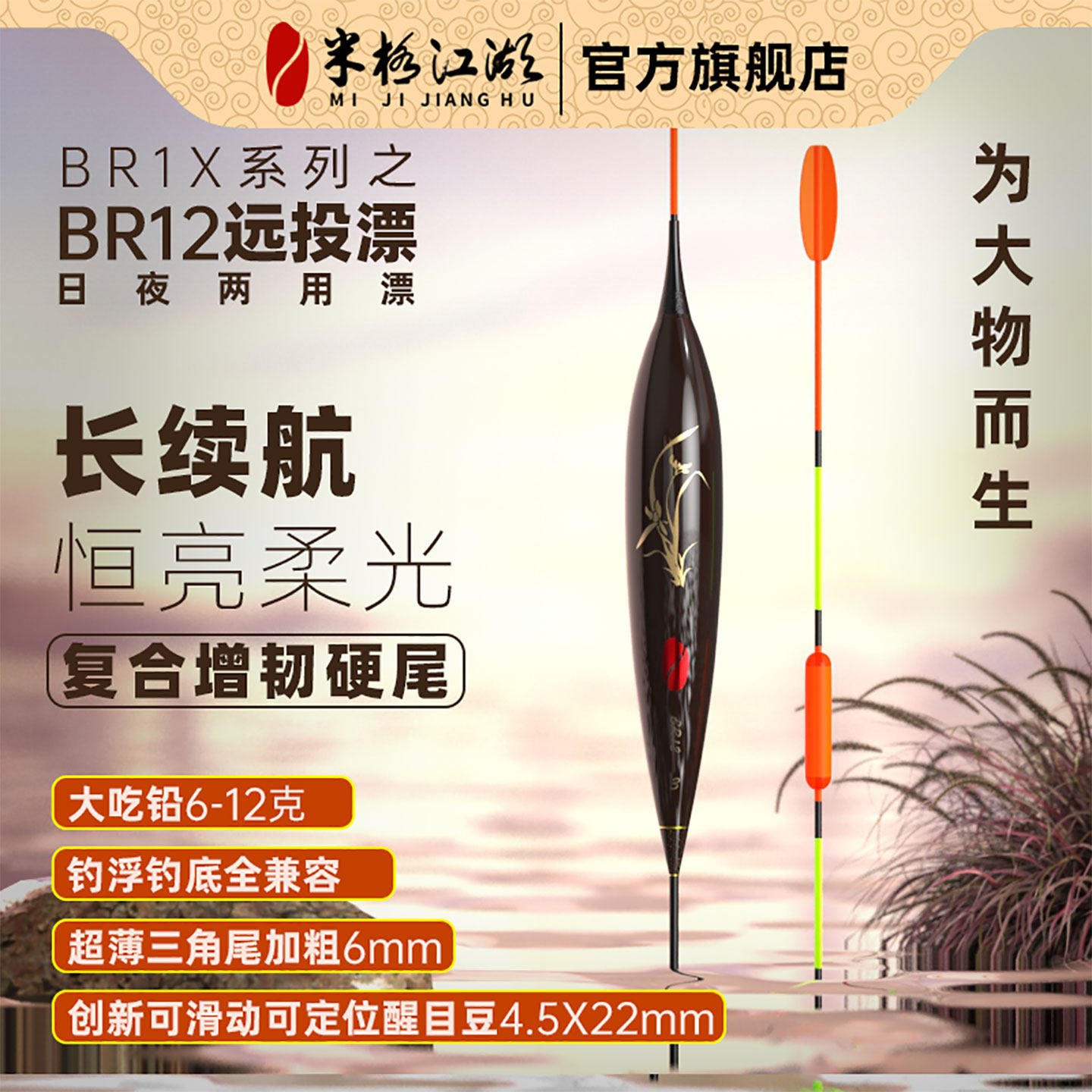 米极江湖BR12新款远投夜光漂正品高灵敏超轻醒目钓鱼漂大吃铅浮漂