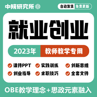 大学生就业与创业指导职业生涯规划求职技巧创新思维教学ppt课件