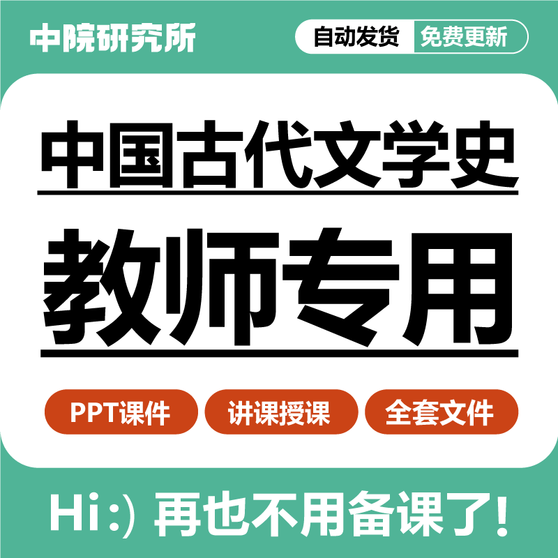 中国古代文学史教学ppt课件先秦汉殷商西周汉代乐府文人诗歌词