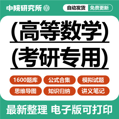 高等数学同济大学第七7版笔记习题讲义答案思维导图试卷知识归纳