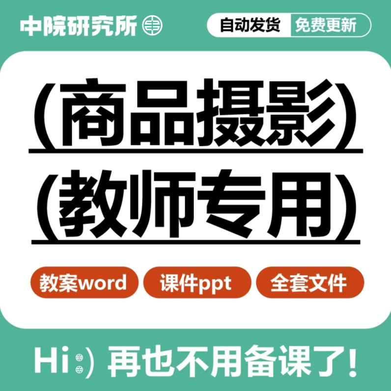 商品拍摄商业摄影培训ppt课件布光构图单反相机后期处理教学教程 商务/设计服务 设计素材/源文件 原图主图