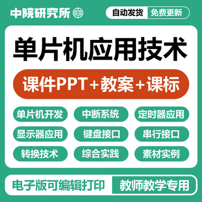 单片机应用技术教学课件PPT教案素材C语言开发软硬件系统电子版