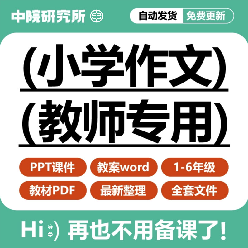小学小桔灯作文教学ppt课件教案一二三四五六年级培训教材pdf全套