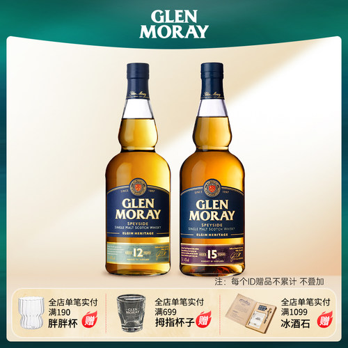 Glen Moray格兰莫雷单一麦芽威士忌12年 15年 官方直营原装进口