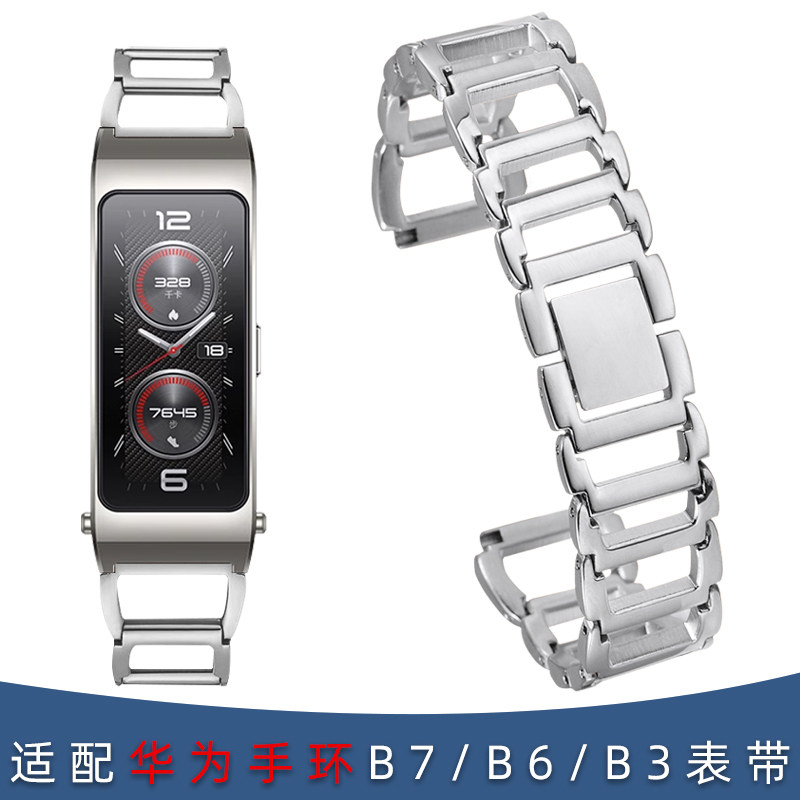 适用huawei/华为手环B7表带b6通用精钢腕带B3商务版新款b7专用手表带女B6表链金属不锈钢替换表带 非原装配件
