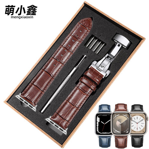 萌小鑫iWatchS9/8/7代真皮表带