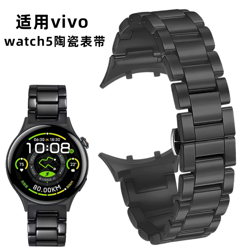 适用vivo watch5手表VIVOWATCH5表带陶瓷watch5辰夜黑/月光白五代替换腕带智能运动男女钢间陶瓷表链配件新款