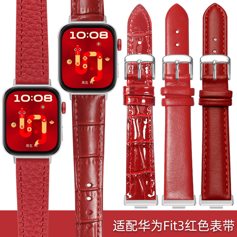 适用华为WATCH FIT3手环真皮表带女华为手表fit4表带女夏天watchfit3/fit4Pro专用替换腕带真皮新年红色新款