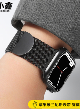 适用iwatch s10表带苹果手表十代apple watch9se8ultra金属米兰尼斯磁吸网带高级感黑色星光色夏天运动男女款