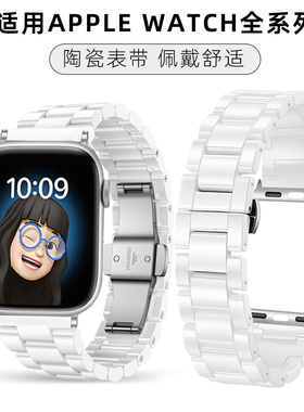 适用applewatchs10表带女苹果手表白色陶瓷表带iwatchs9/8/7/se/Ultra金属42/46mm链式新款男夏天女高级细款