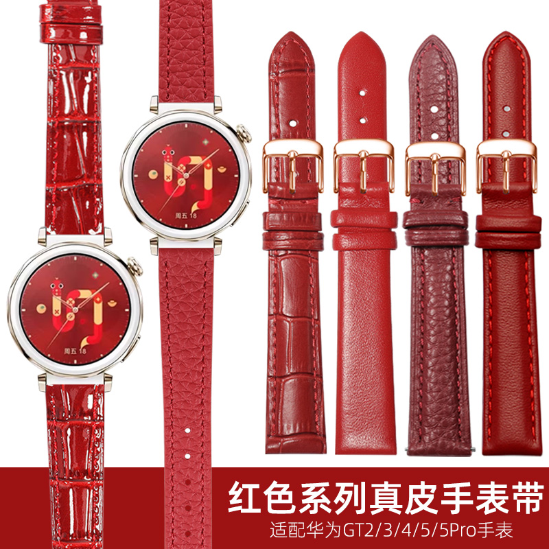 适用华为手表GT5pro表带gt5女款41mm真皮gt4智能18mm女士GT2中国新年红色gt5pro新款gt3pro皮带腕带表链女20
