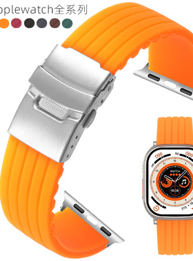 适用applewatch ultra硅胶表带苹果S10手表iWatch10/9/8智能新款橙色se高级高山7运动液态硅胶男女44/45/49mm