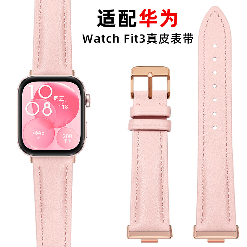 适用华为WATCH FIT3手环星云粉真皮表带女华为手表fit4表带女士夏天watchfit3专用替换腕带夏季真皮粉色新款