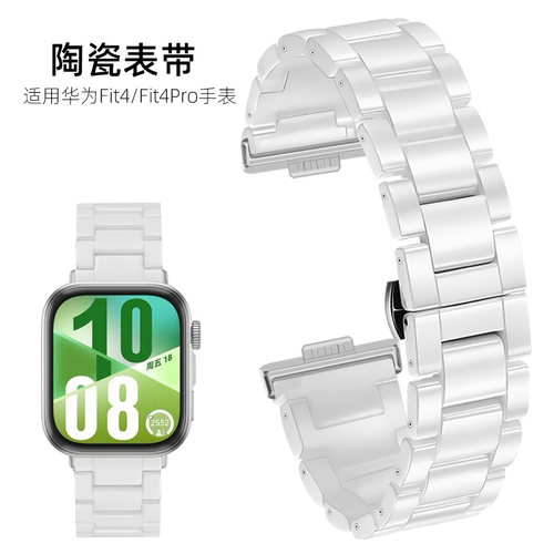 适用华为WatchFit4手表带陶瓷女男Fit3智能运动手表带腕带手环watchfit3/fit4Pro专用钢间陶瓷替换带表链女生