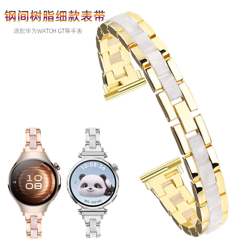 适用华为手表watch5表带GT6女款gt5pro女士树脂钢带gt4智能运动腕表女生gt6细表带金属夏天gt高级新款42/41mm