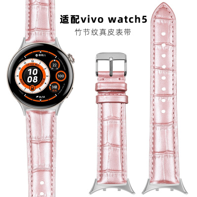 适用vivo watch5手表VIVOWATCH5表带真皮watch5月光白五代替换腕带智能运动女士粉色牛皮表链配件新款秋冬季