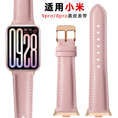 适用小米手环9pro粉色真皮表带女士手表8pro腕带智能运动手表xiaomi/小米9pro/8pro专用牛皮替换带男士配件女