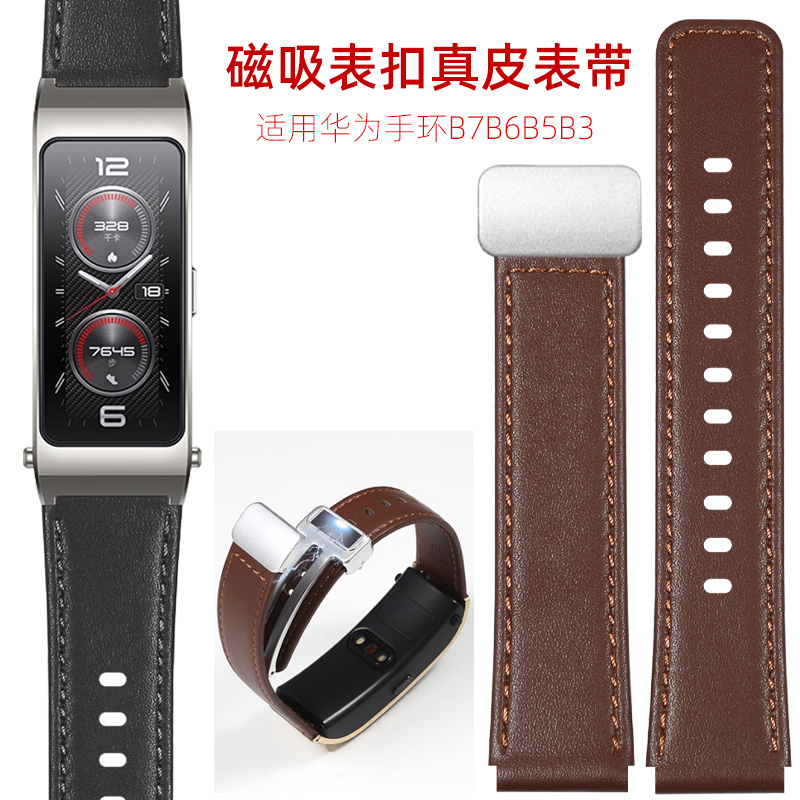 适用huawei/华为手环B7表带b6通用真皮腕带B3商务版新款b7专用手表带女B5磁吸扣表链男高级配件替换带非原装