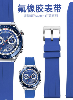 适用华为 WATCH Ultimate非凡大师表带ultimate橡胶手表带非凡探索纵横海洋蓝色智能表带男运动GT5/2/3/4pro