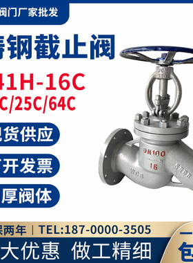 J41H-16/25/64C铸钢法兰截止阀耐高温蒸汽锅炉导热油阀门dn50 100