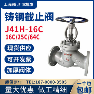 64C铸钢法兰截止阀耐高温蒸汽锅炉导热油阀门dn50 100 J41H