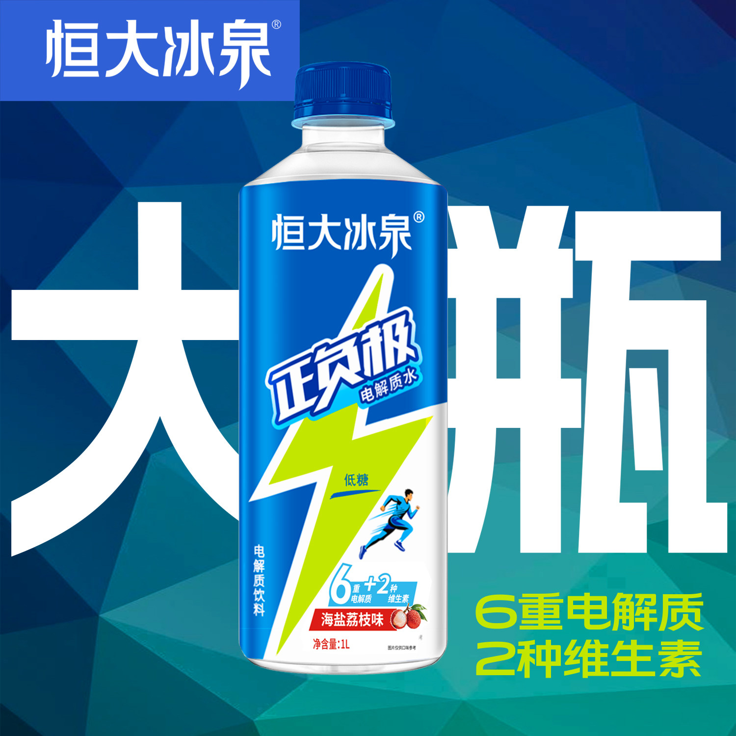 一升*2瓶恒大电解质水