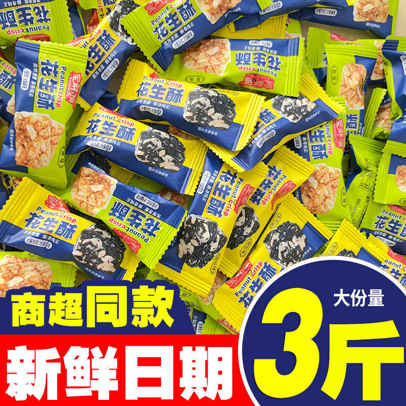 花生酥老牌子正宗重庆特产
