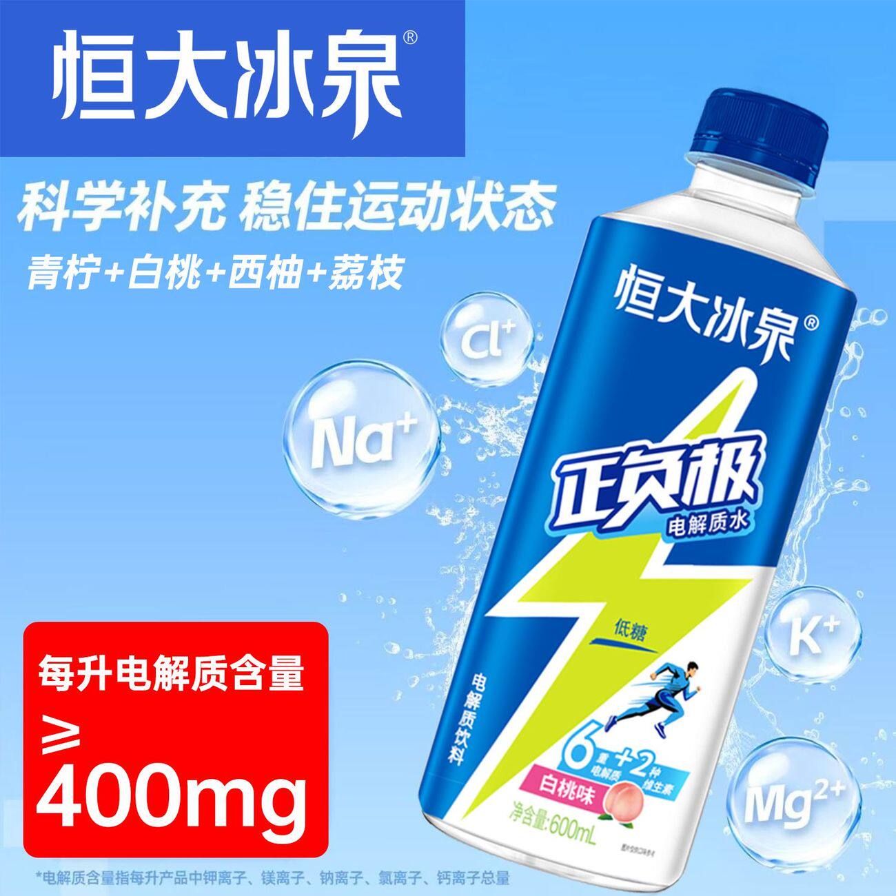 600mL*4瓶恒大电解质水