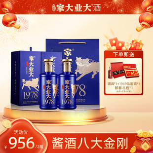 家大业大酒1978酱香白酒53度经典 年代绵柔礼盒珍藏纯粮高粱送礼