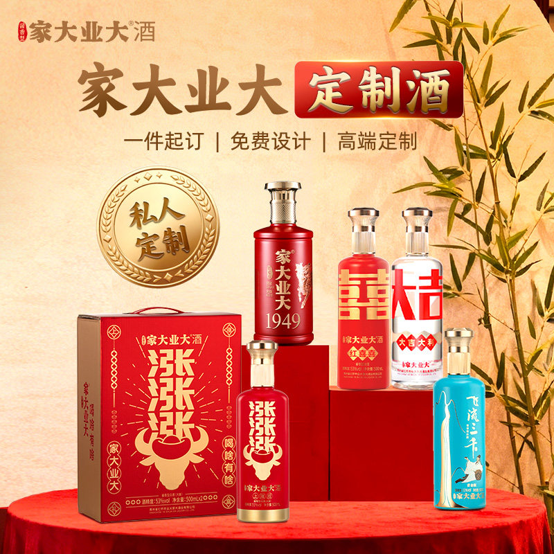 家大业大酒定制酒酱香型白酒53度500ml纯粮高粱酒坤沙刻字设计
