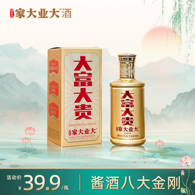 家大业大酒大富大贵酱香型53°小白酒100ml度纯粮食坤沙