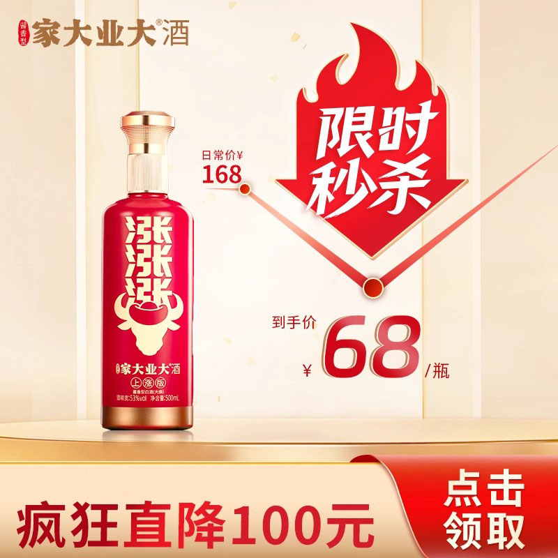 家大业大涨酒53度酱香坤沙酒*1瓶