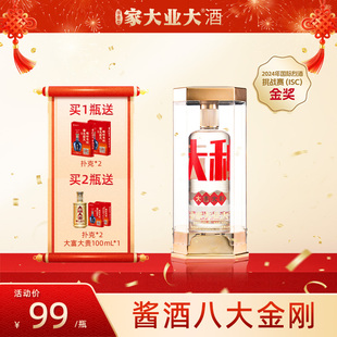 家大业大酒大吉大利酱香白酒53度500ml纯粮食高粱坤沙大曲酒送礼