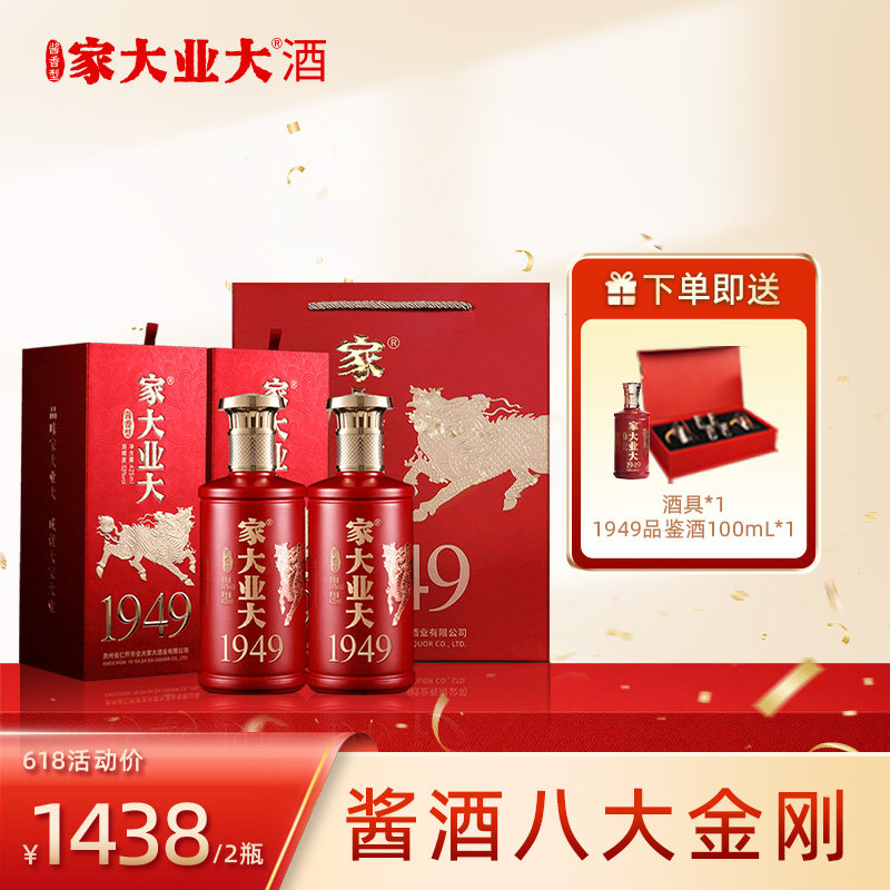 家大业大酒1949酱香白酒53度年代经典绵柔珍藏纯粮食高粱节日送礼