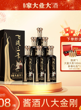 家大业大酒飞流三千黑金酱香型白酒53度500ml坤沙酒纯粮食酒送礼