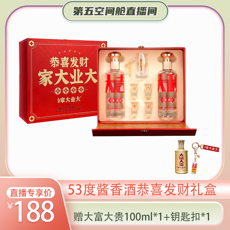 家大业大酱香白酒53度礼盒