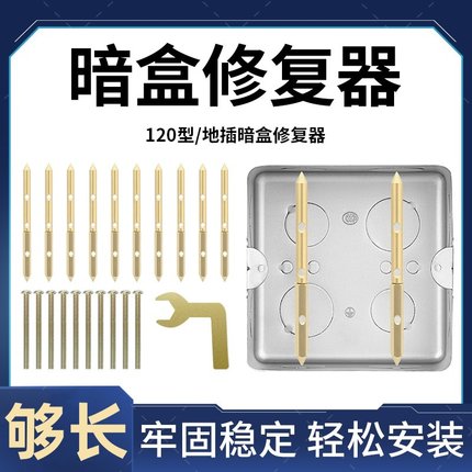 120型地插开关插座暗盒修复器电源接线盒墙壁开关底盒固定支撑杆